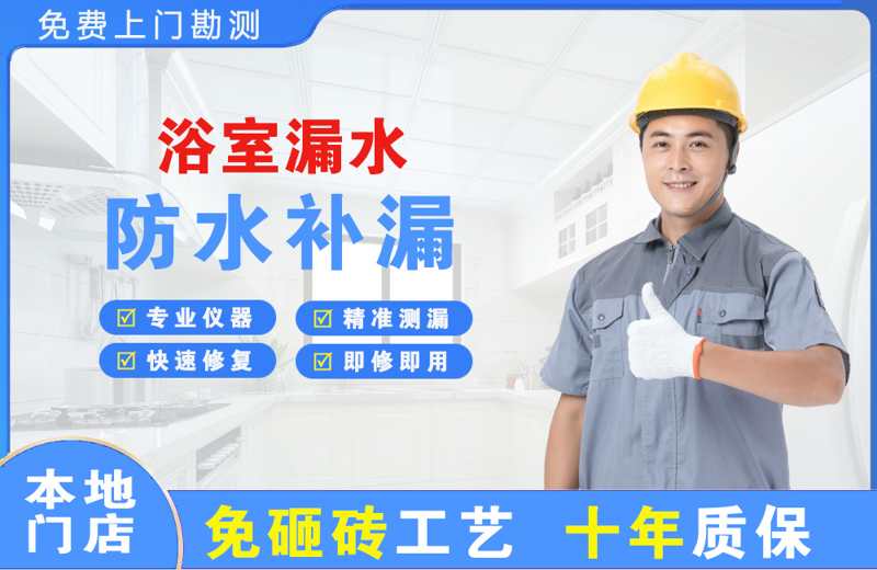 偃师浴室漏水维修